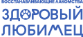 ЗДОРОВЫЙ ЛЮБИМЕЦ ЗДОРОВЫЙ ЛЮБИМЕЦ