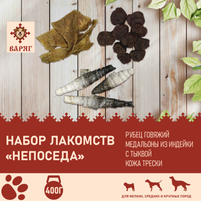 Набор "Непоседа" 500гр