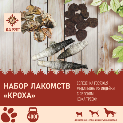 Набор "Кроха" 500гр